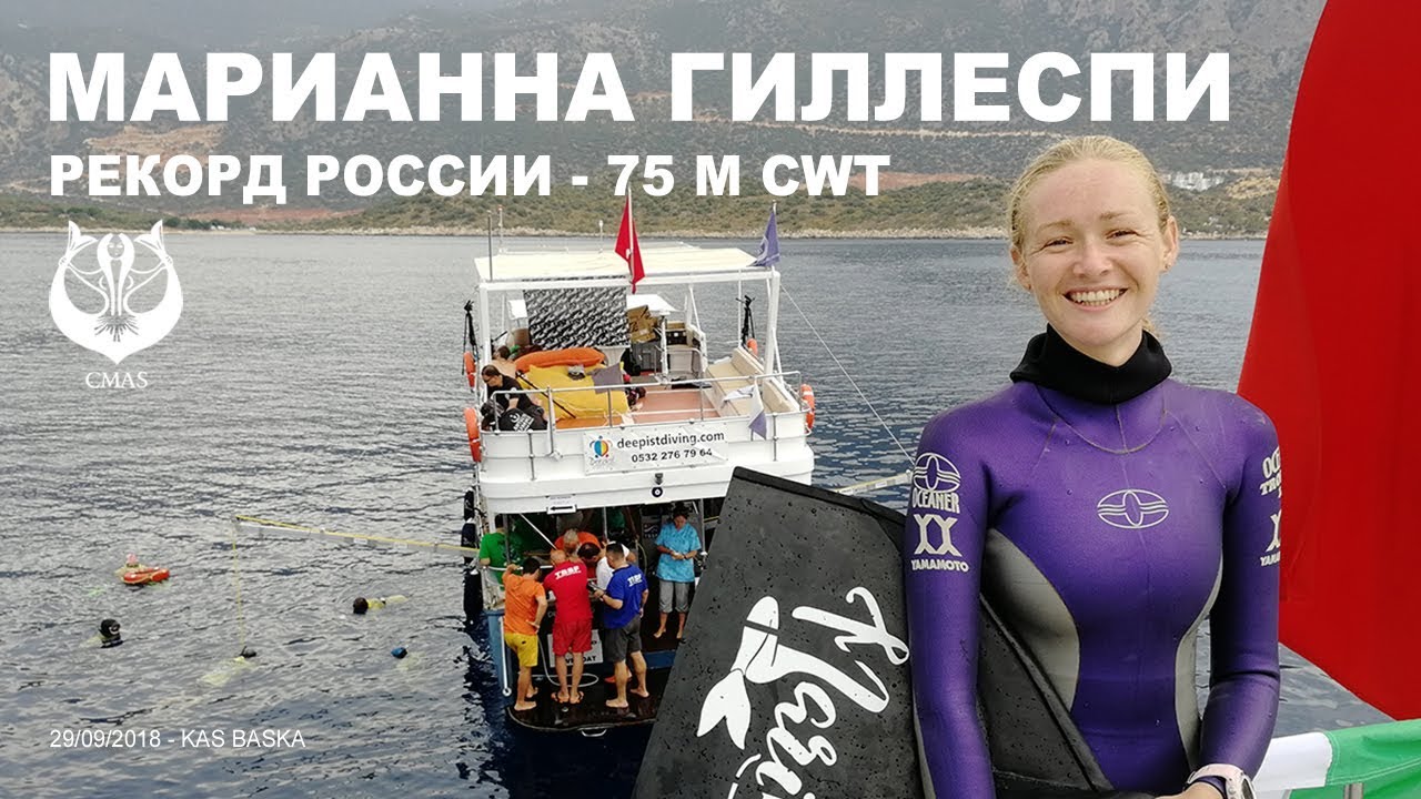 CMAS Russian National Record - 75M CWT Marianna Gillespie