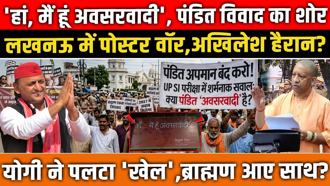 'हां मैं हूं अवसरवादी’ | UP में मच गया बवाल | ‘Pandit’ Controversy Escalates | Yogi Adityanath |