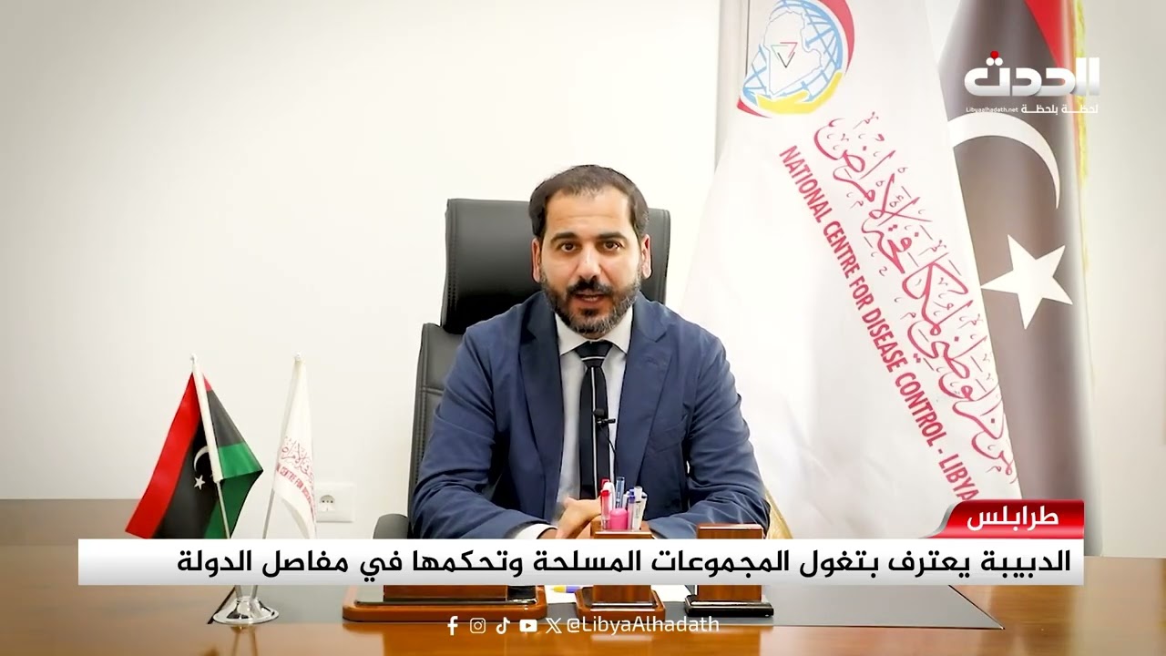 تقرير | الدبيبة يعترف بتغول المجموعات المسلحة وتحكمها في مفاصل الدولة