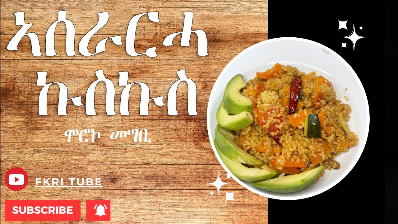 How to make couscous with vegetables 🤤😋 ኣዝያ ትዕምቲ ናይ ጾም ምሳሕ 🤤🤌 #vegeterianrecipe #yummy #habesha
