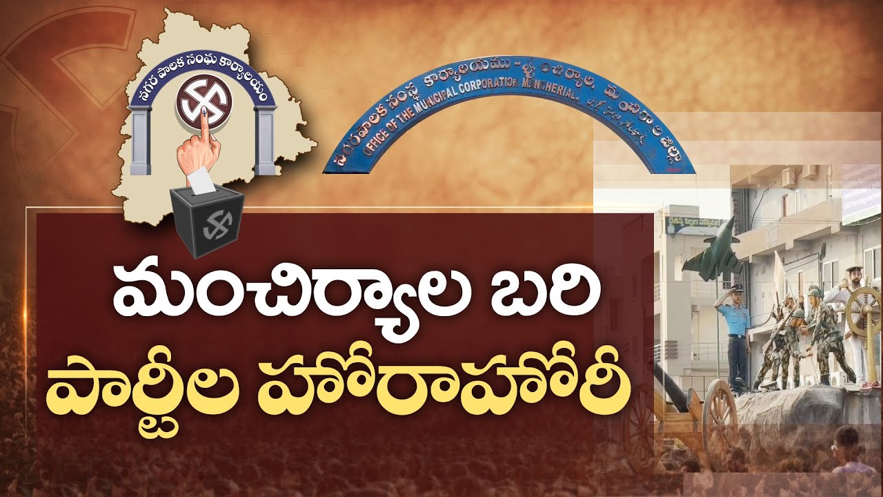 Mancherial Voters at a Crossroads | Who Will Claim the Mayor’s Seat? || Pura Poru