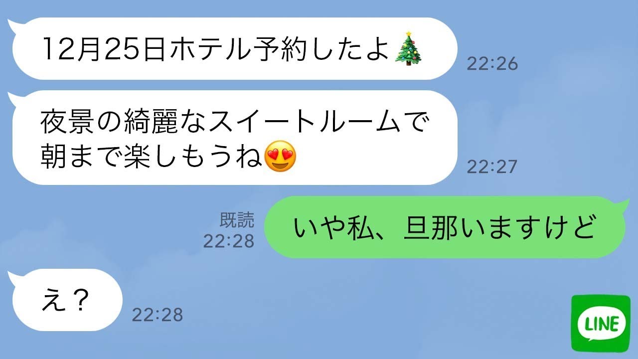【LINE】告白してフラれたのにクリスマスにホテルを予約した男がキモすぎるwww