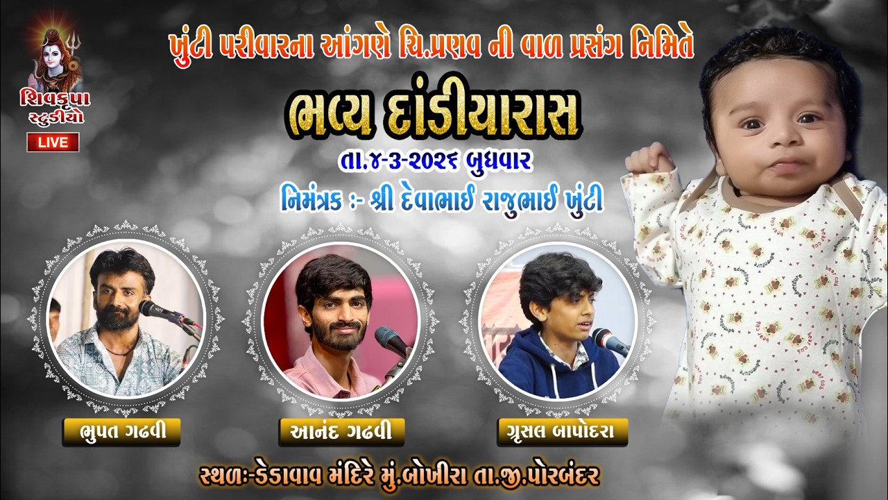 LIVE Porbandar || ચિ.પ્રણવ ની વાળ પ્રસંગે  || LIVE Dandiya Raas || Dt.4-3-2026