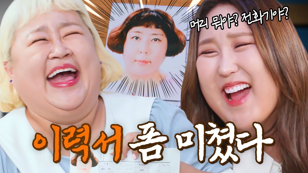 이력서에 뭐 문제 있어? #위장취업 | KBS Joy 230614 방송