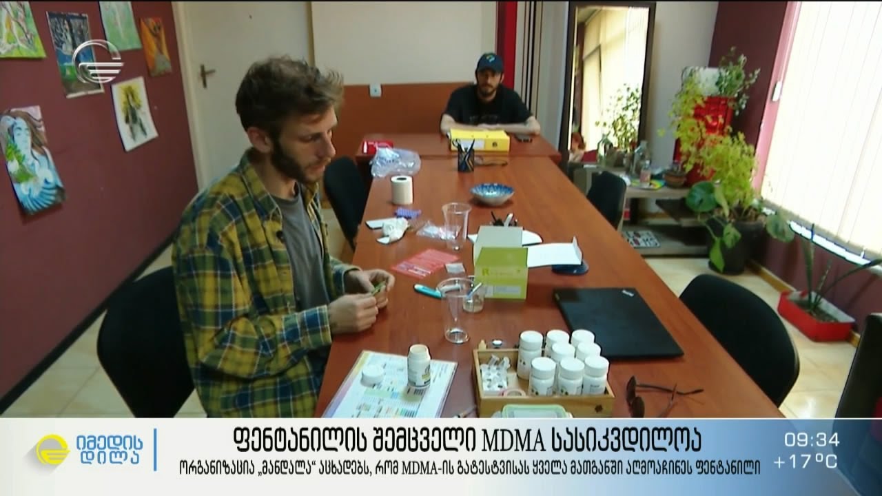 ფენტანილის შემცველი  MDMA სასიკვდილოა