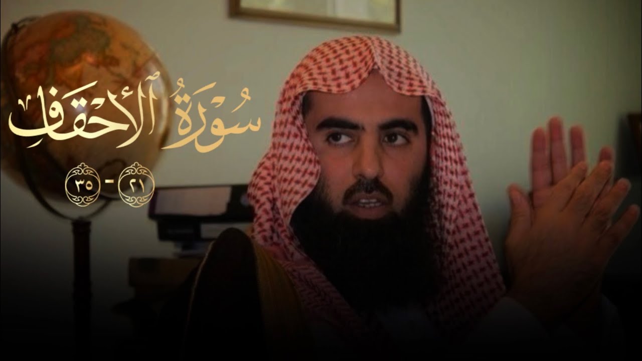 الشيخ محمد اللحيدان من سورة الأحقاف 1433 تلاوة خيالية   