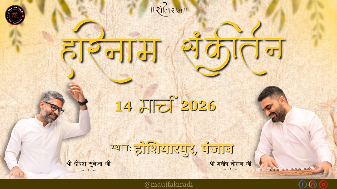 🔴 Harinaam Sankirtan | 14 March 2026 | Hoshiarpur, Punjab |  Mauj Fakira Di