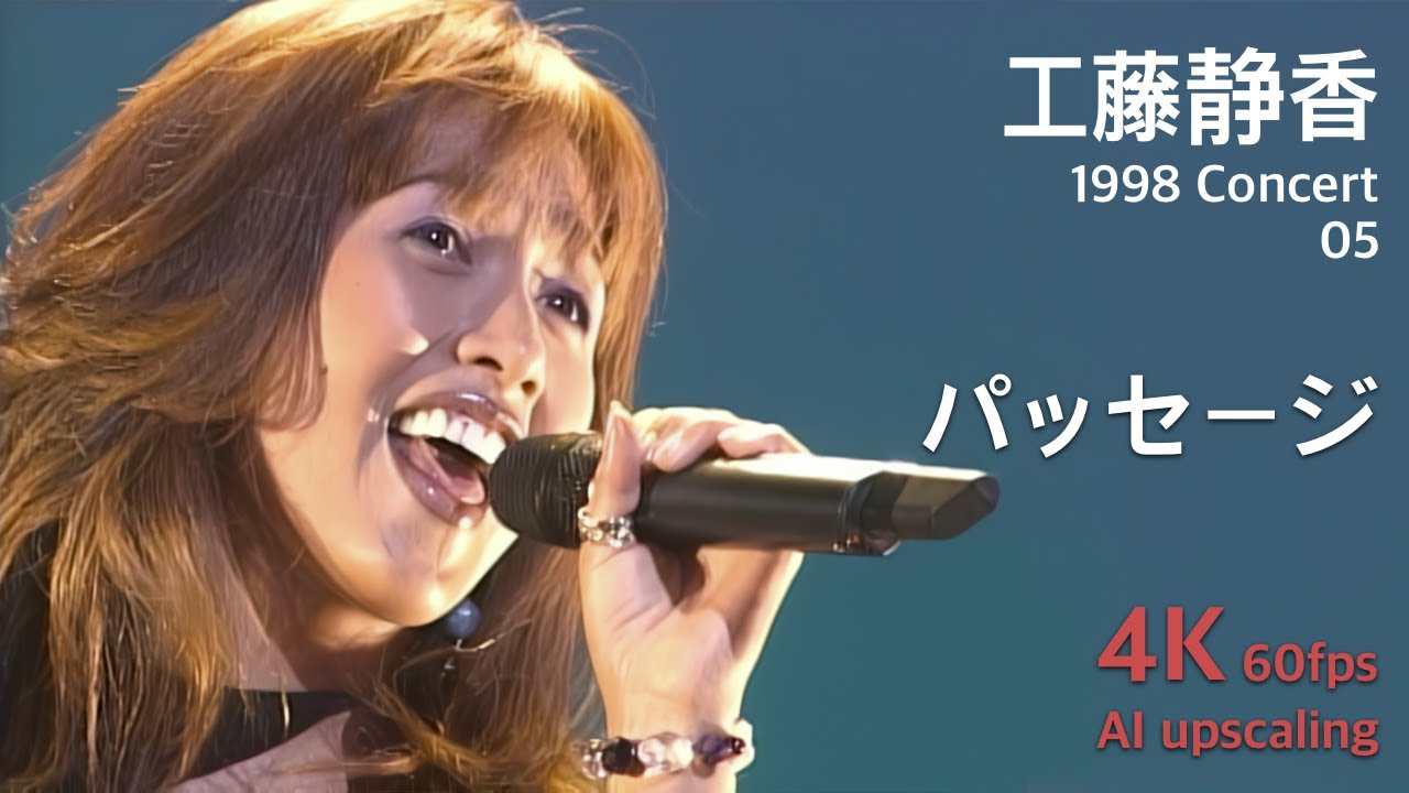 工藤静香 1998 コンサート 05 / パッセージ