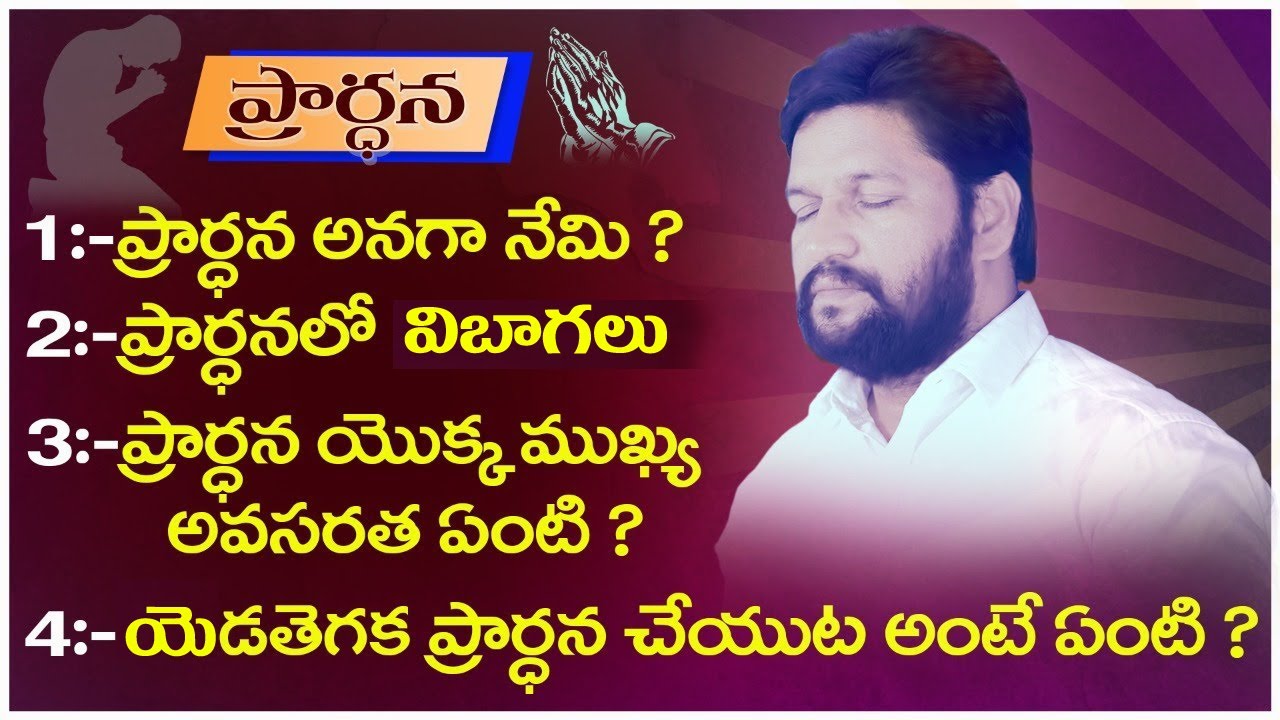 ప్రార్థన లో భాగాలు..ll MESSAGE BY BRO.SHALEM RAJU GARU ll