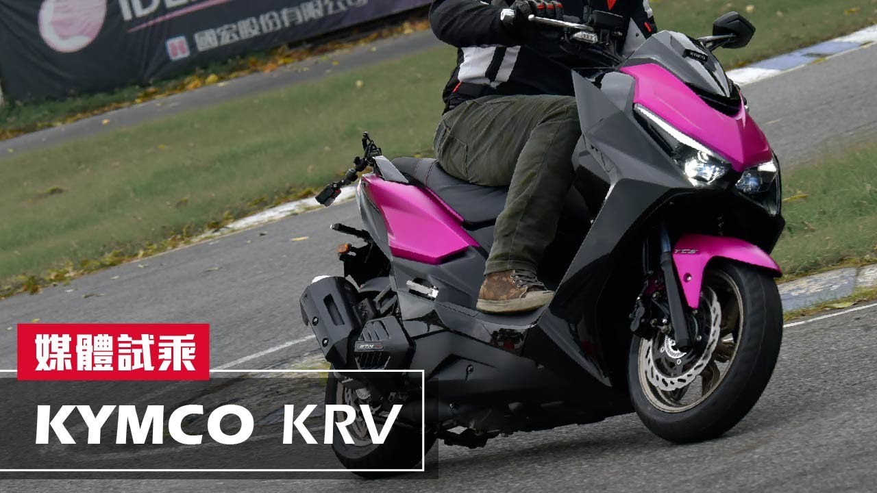 光陽 KYMCO KRV 試乘心得！150cc 級距強敵來襲！操控、加速、煞車挑戰王者地位的運動速克達！
