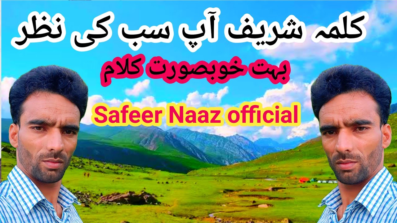 Kalma Sharif  Kalma Paak #safeerHasaanNaaz#Pahari Gojri Song March 10, 2025