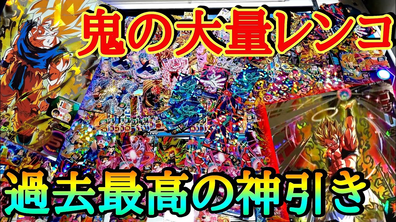 (神回)過去最高の神弾を鬼レンコしたら過去1番の神引きをしてしまった(ドラゴンボールヒーローズ レンコ)