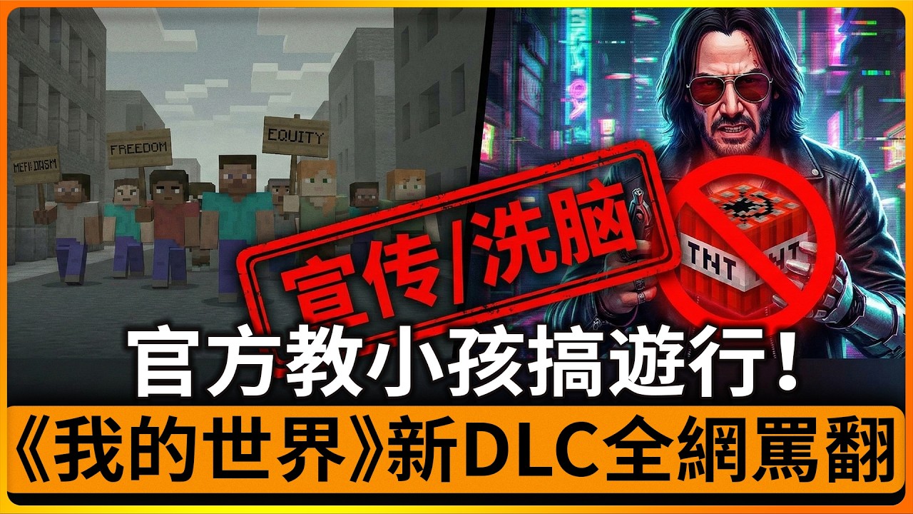 在《我的世界》裏搞“黑命貴”？官方教你如何遊行示威！這簡直是賽博洗腦！
