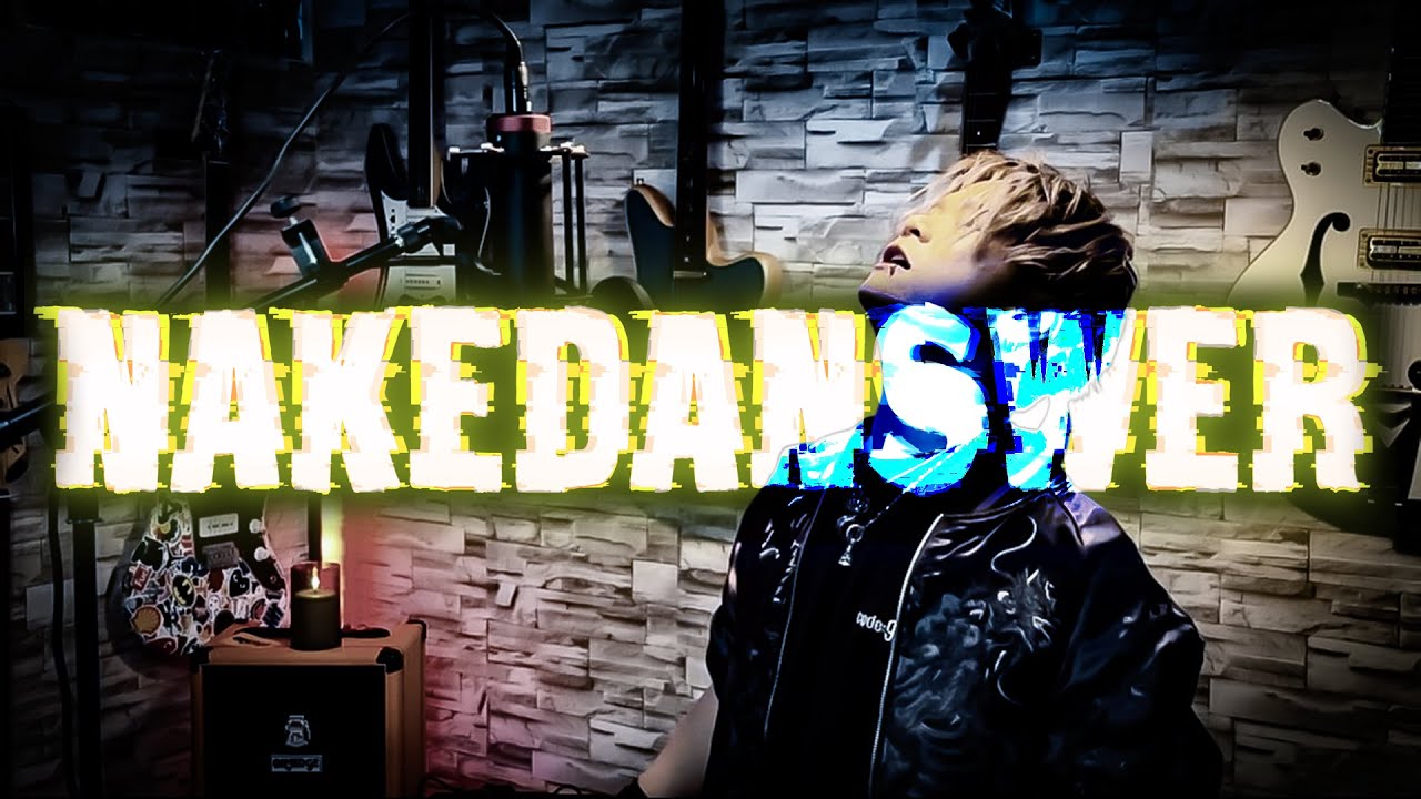 NAKEDANSWER - self cover【KOOL】
