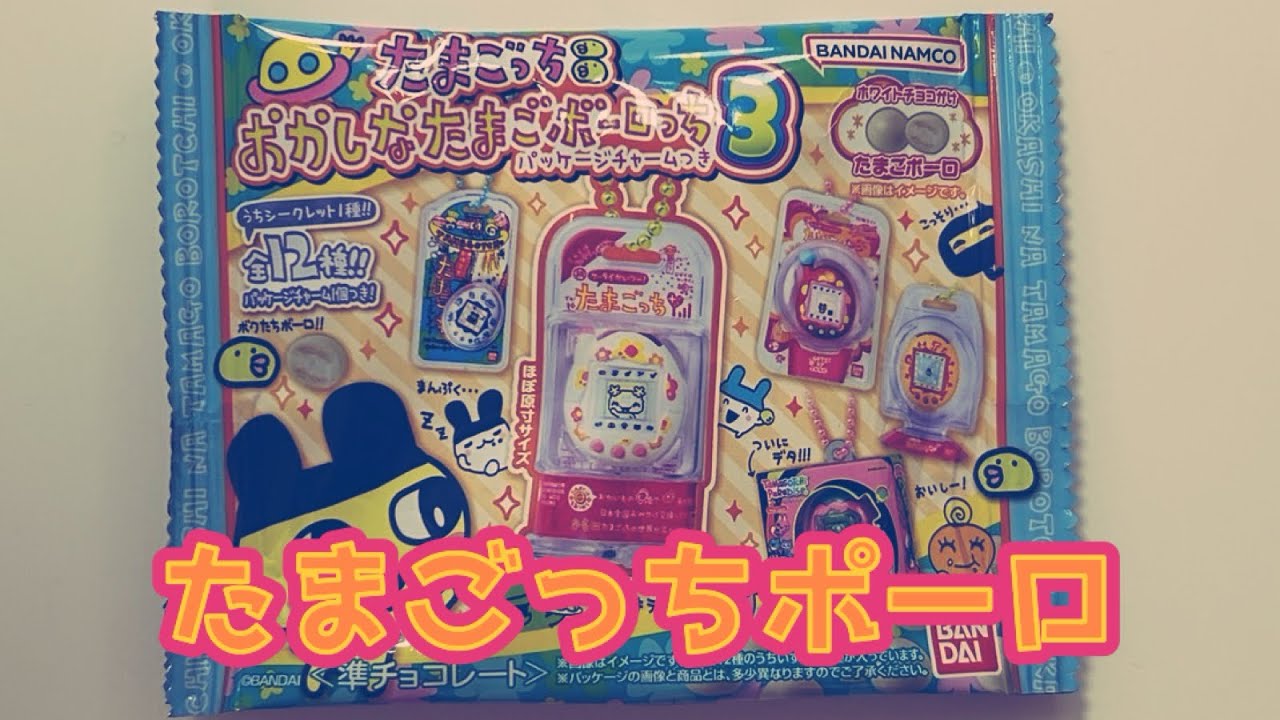 （たまごっちポーロお菓子）