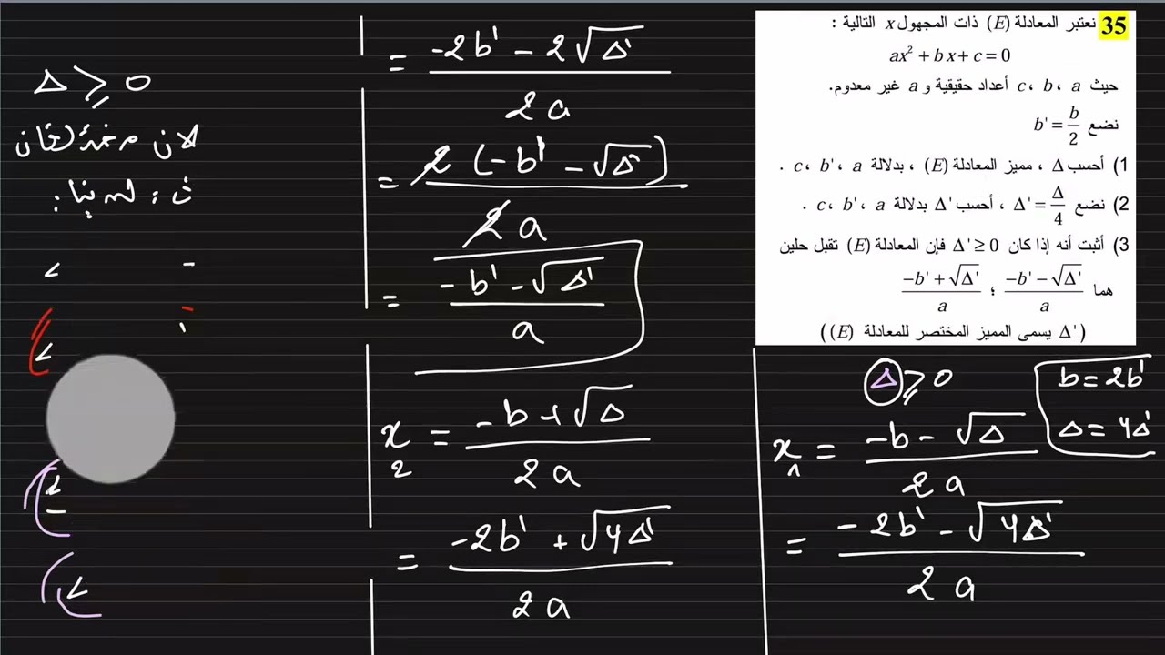 حل تمرين 35 ص 54 رياضيات سنة ثانية ثانوي شعب علمية