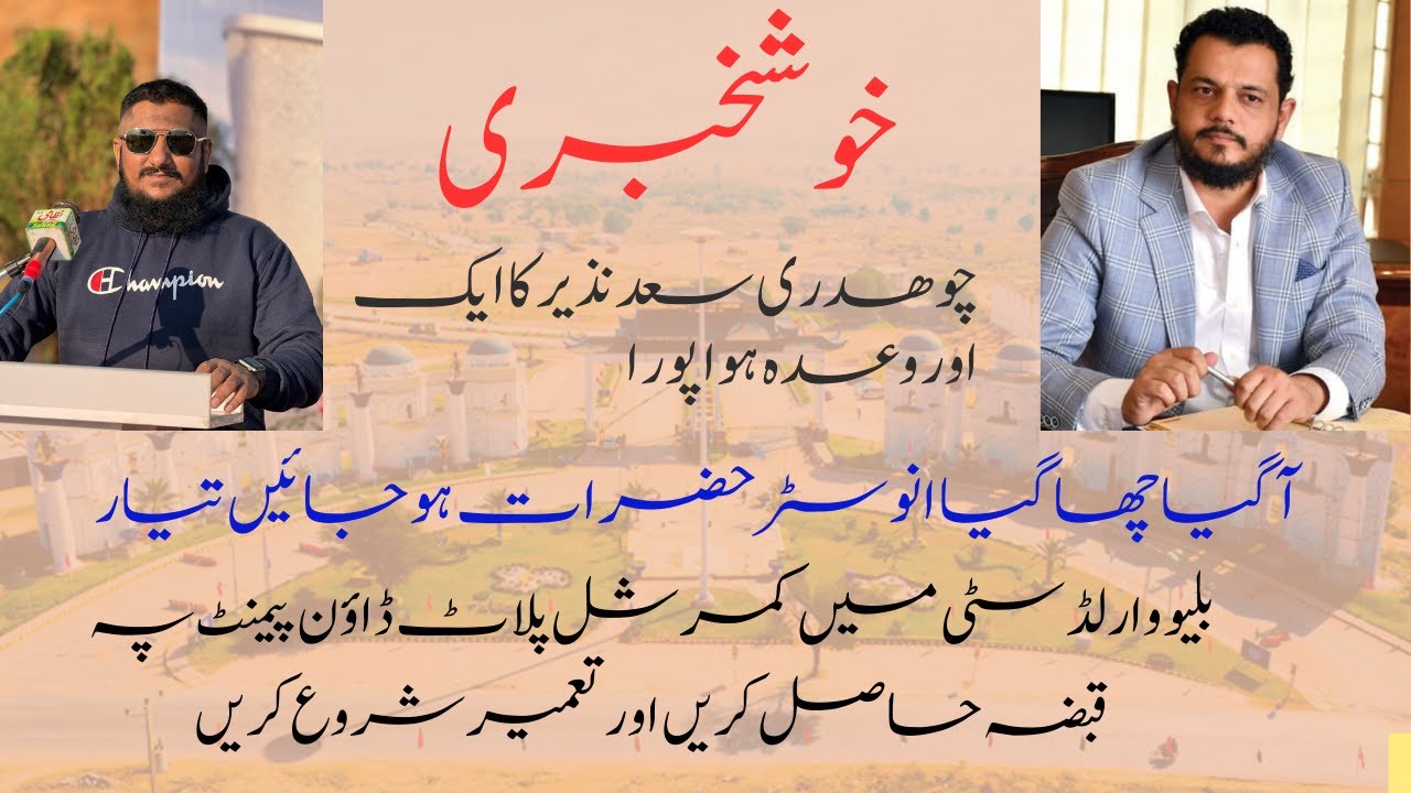 Blue World City Islamabad | Commercial Plots On Installments | Plots On Installments In Islamabad