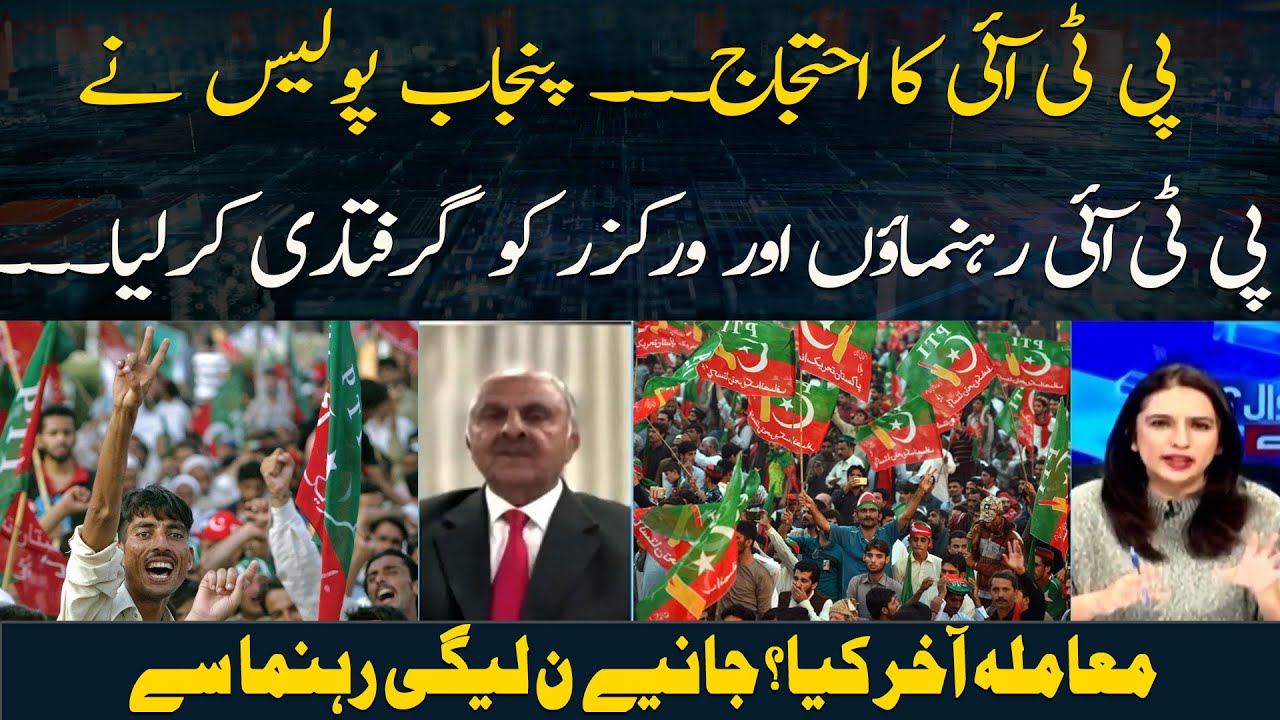 Why did police arrest PTI workers?