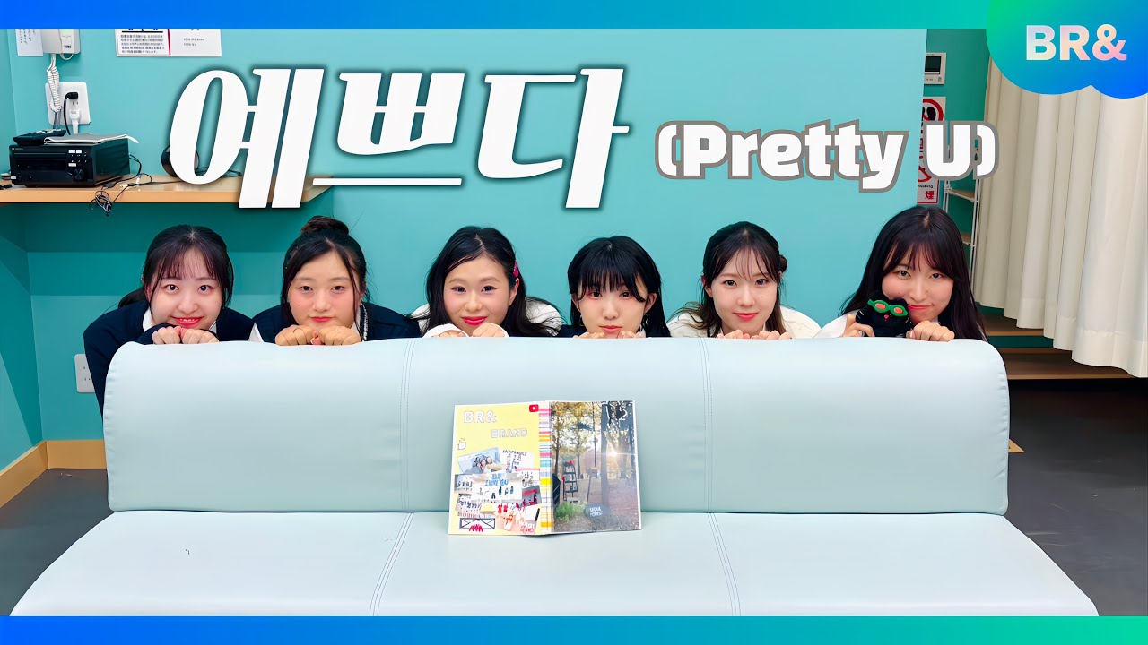 BOYNEXTDOOR (보이넥스트도어) -예쁘다(Pretty U) ｜원곡 : SEVENTEEN (세븐틴)｜K-pop Dance Cover 커버댄스 （Moving ver.）
