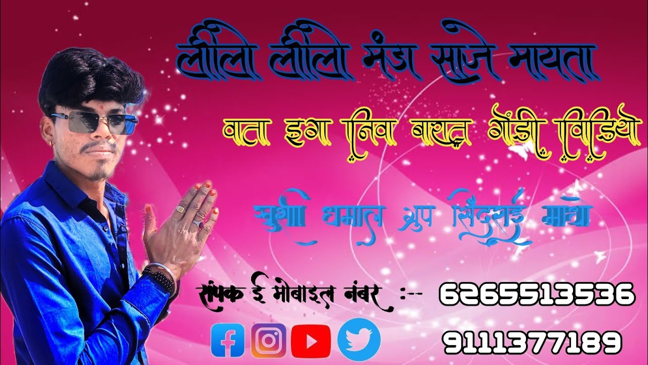 🫵🏻Gondi video🙏 जय सेवा जय जैहार🎹 खुशी धमाल पार्टी 6265513536