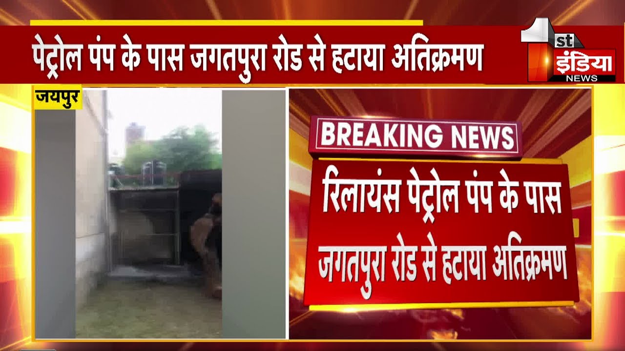 Jaipur : JDA स्वामित्व की भूमि से हटाया अतिक्रमण । Rajasthan News
