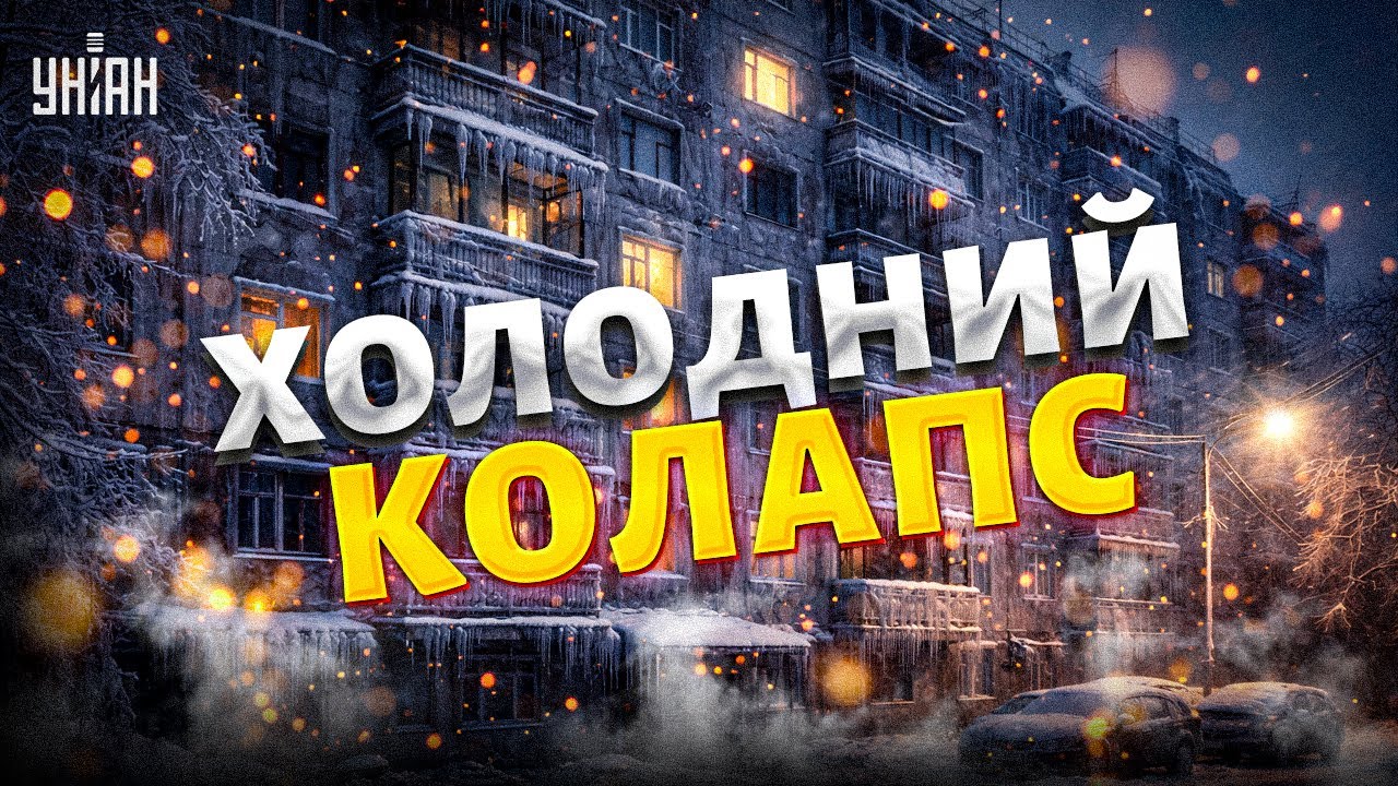 Багатоповерхівка перетворилась на склеп! Тиждень без тепла та світла. ЖЕК ігнорує скарги: що робити