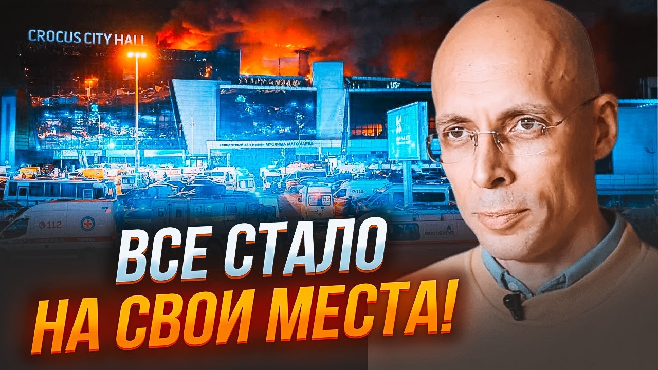 🔥АСЛАНЯН: побоище в Крокус сети было подготовлено, это был спецназ ФСБ - есть доказательства