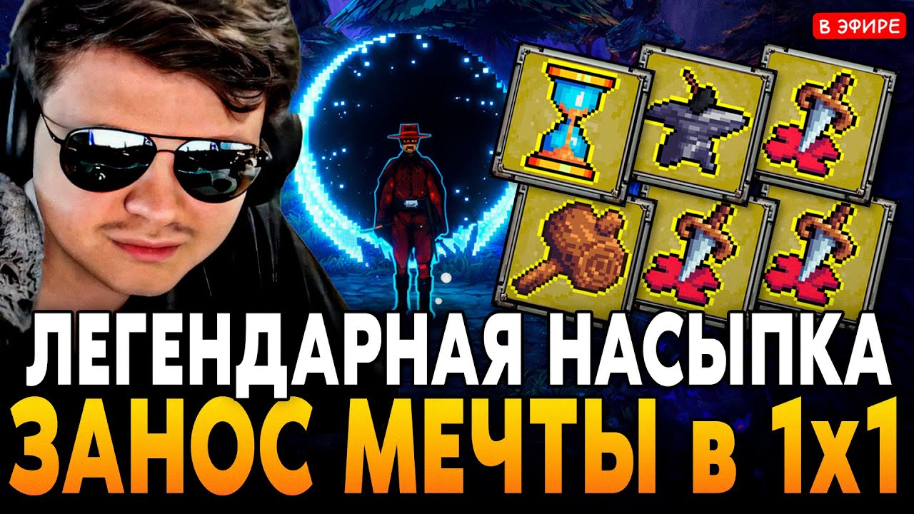 ЗАНОС МЕЧТЫ в МЕГАЛАДДЕРЕ! ЛЕГЕНДАРНАЯ НАСЫПКА на БАНДИТЕ SilverName Сильвернейм Megabonk