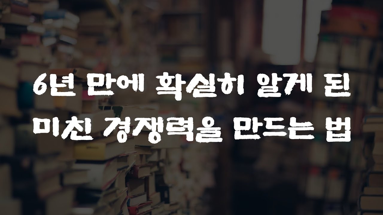 이것을 깨닫고 나면 성공 확률이 10배 올라갈 수 있습니다.