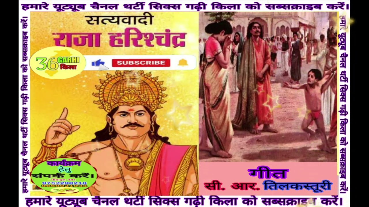 सत्यवादी राजा हरिश्चंद्र #36garhi kila #aviralvideo 