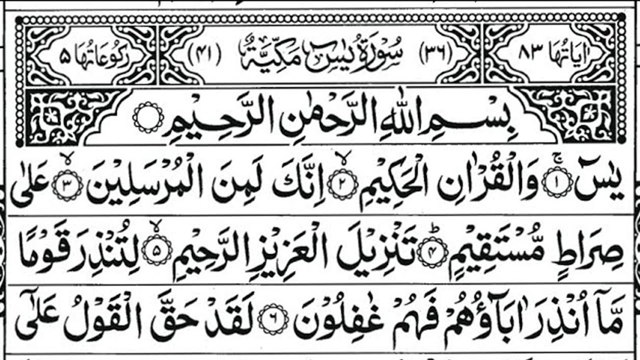 Surah Yasin (Yaseen) Full | سورۃ یس 🕌✨🕌🧡Surah Yasin Full | تلاوة رائعة لسورة يس | Beautiful Quran 🕌