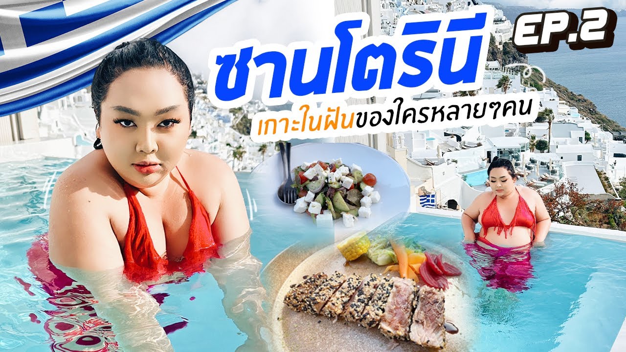 เที่ยวกรีซ EP.2 : ถึงแล้ว “ซานโตรินี” เกาะในฝันของใครหลายๆคน | จือปาก