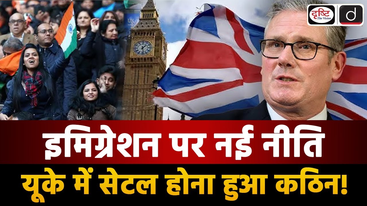 UK ILR New Rules | Biggest Immigration Shake-Up in 50 Years | Duniya Is Hafte | Drishti IAS