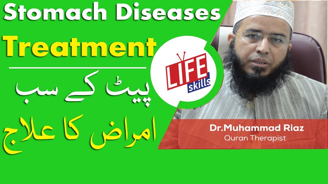 Stomach Diseases Treatment with Quran Therapy in urdu by Dr.Muhammad Riaz | Life Skills TV