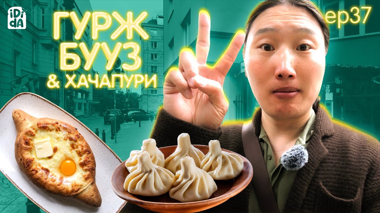 ГҮРЖ ПИЦЦА ИДИДА