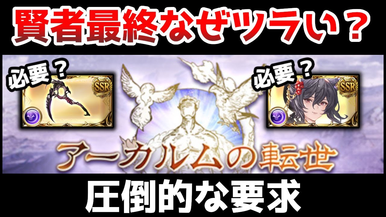 【グラブル】賢者最終は何がキツいのか【ゆっくり解説】