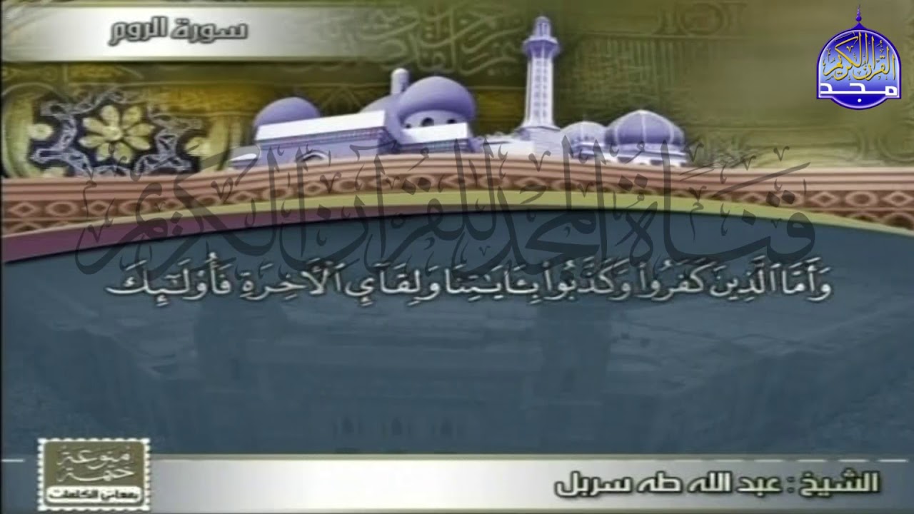 الختمة المنوعة مصحوبه بالمعاني🌱الجزء (21)🌱(عبدالله طه/ فارس عباد/عبدالله بريمي/عبدالباسط العزم)