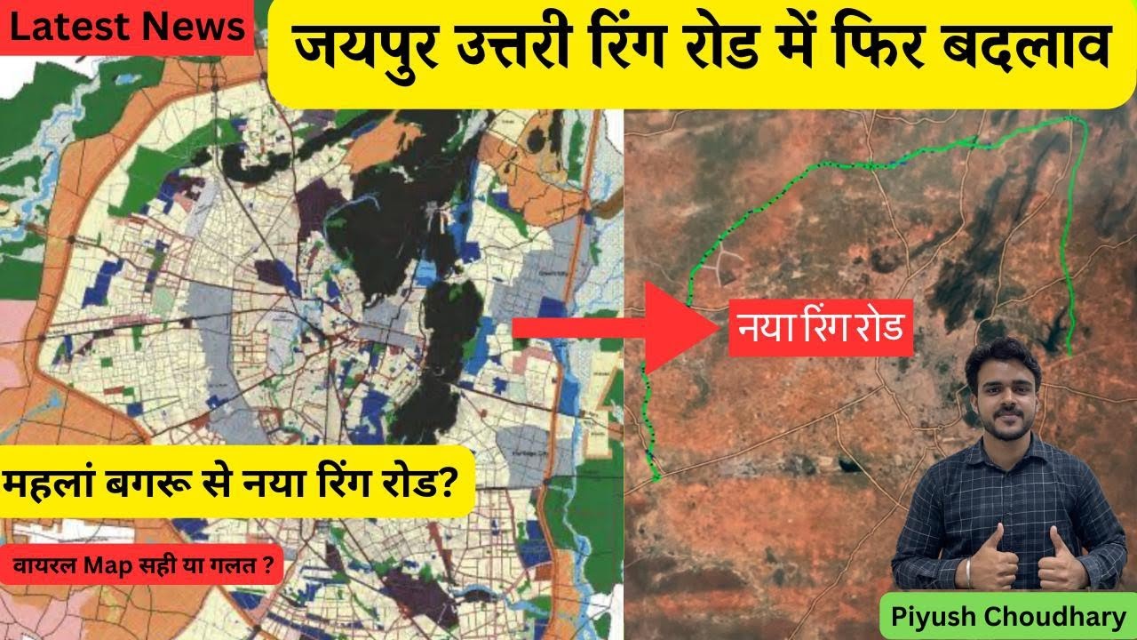 महलां बगरू से नया रिंग रोड?Jaipur northern ring road new map/Jaipur ring road update/viral map