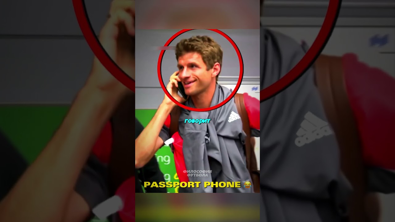 Мюллер - главный шутник футбола🤣  #футбол #football #роналду