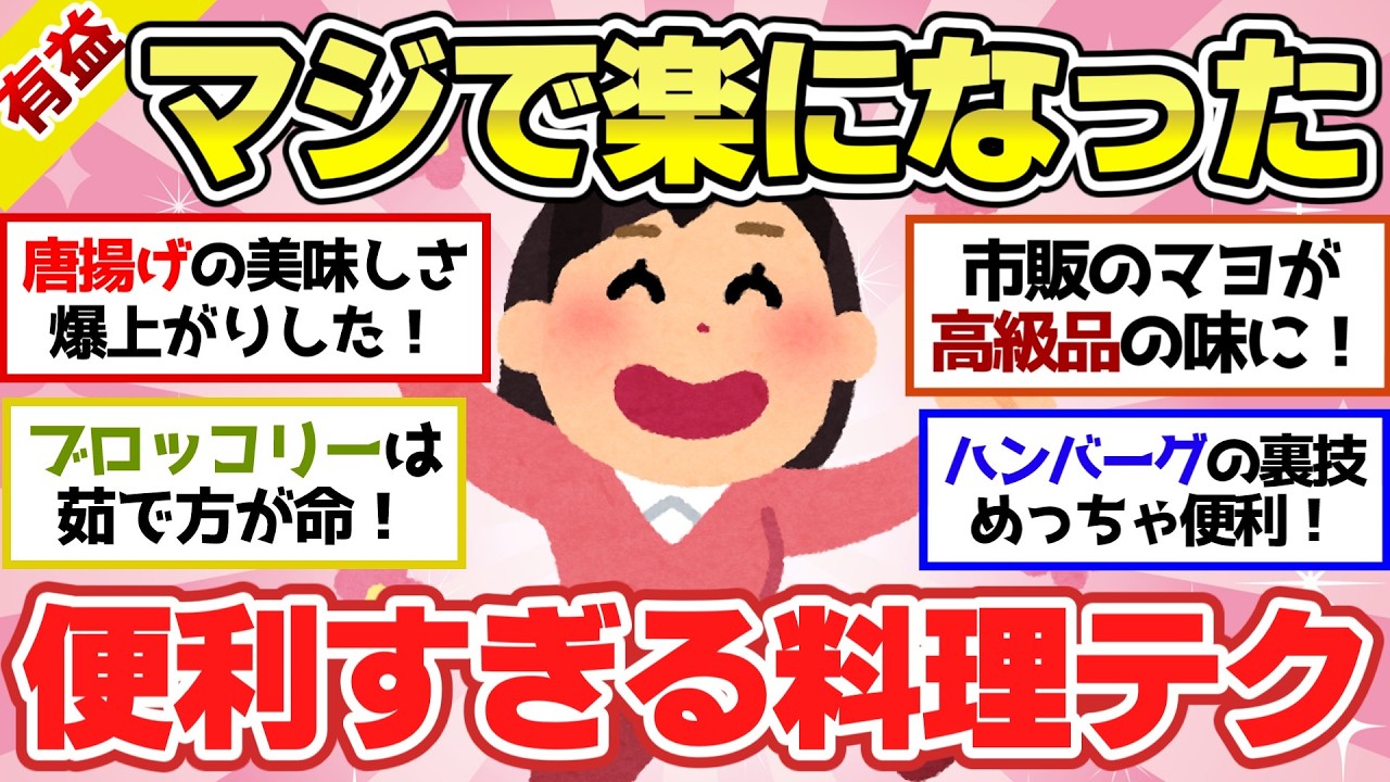 【有益スレ】時短＆簡単！試してビックリ「お料理ライフハック」絶対に知っておくべき便利すぎる裏技【ガルちゃん2chスレまとめ】