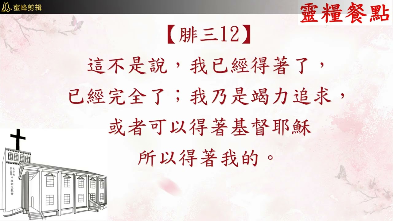 中壢新生教會：2026靈修2月19日
