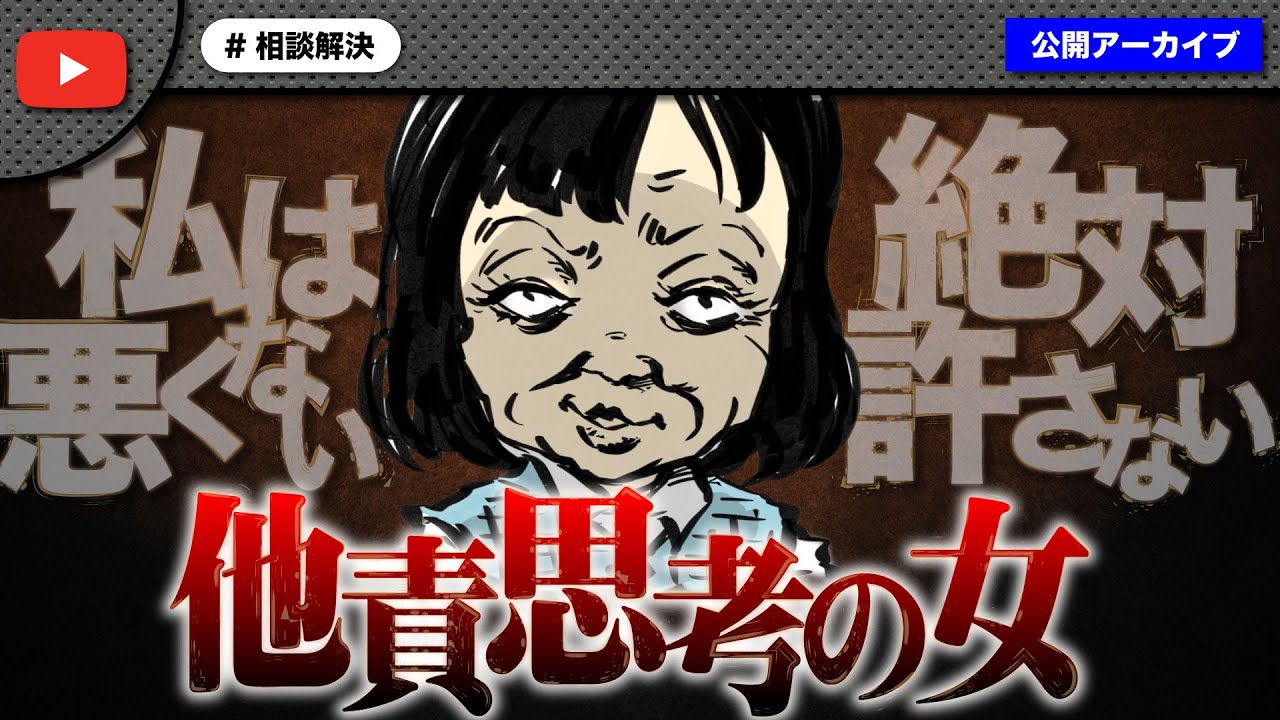 自分の非を認めず他責思考で相手を責め続ける女性がマジでヤバすぎた！