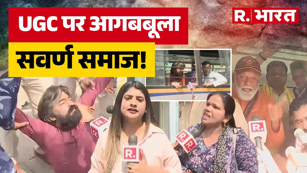 UGC Protest Delhi: सवर्णों ने दिल्ली में UGC पर सरकार को घेरा, मोदी सरकार को दे दिया अल्टीमेटम!