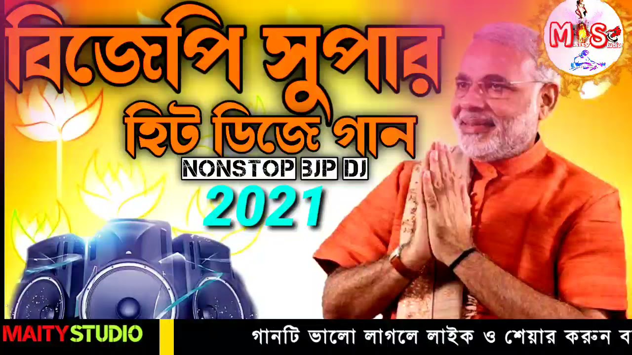BJP PARTY SUPERHIT DJ SONG||ELECTION SPECIALMIX||BJP SPECIAL DJ SONG●NONSTOP BJP DJ●PLEASE SUBSCRIBE