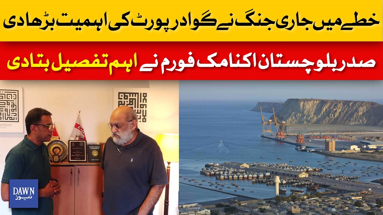 Ongoing Regional Conflict Increases Importance of Gwadar Port | Dawn News