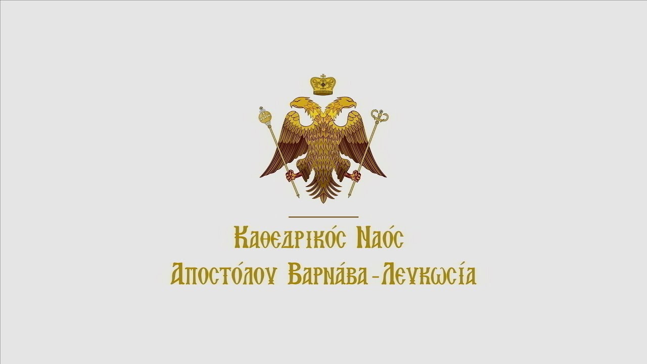 Κυριακή Β’ Των Νηστειών . Γρηγορίου αρχιεπισκόπου Θεσσαλονίκης του Παλαμά.. 8 Μαρτίου 2026