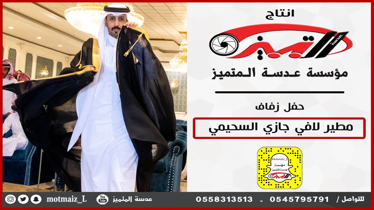 حفل زواج مطير لافي جازي السحيمي