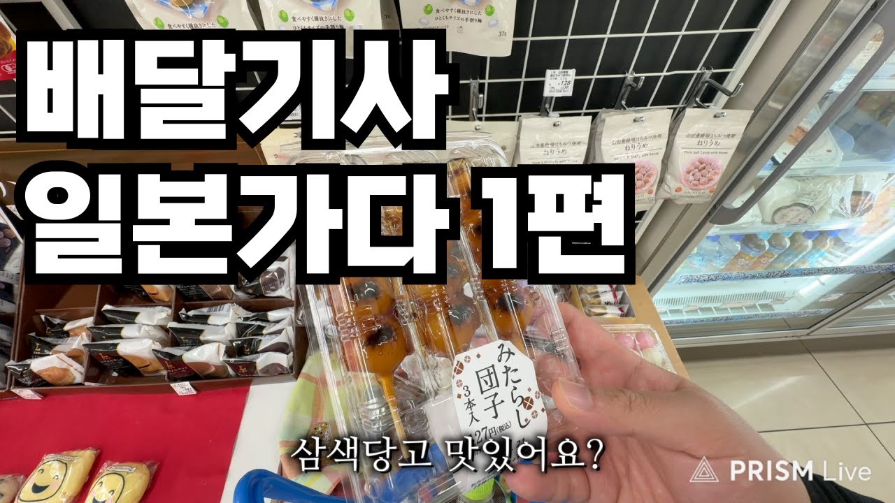 인생 첫 해외여행 일본1.ep75