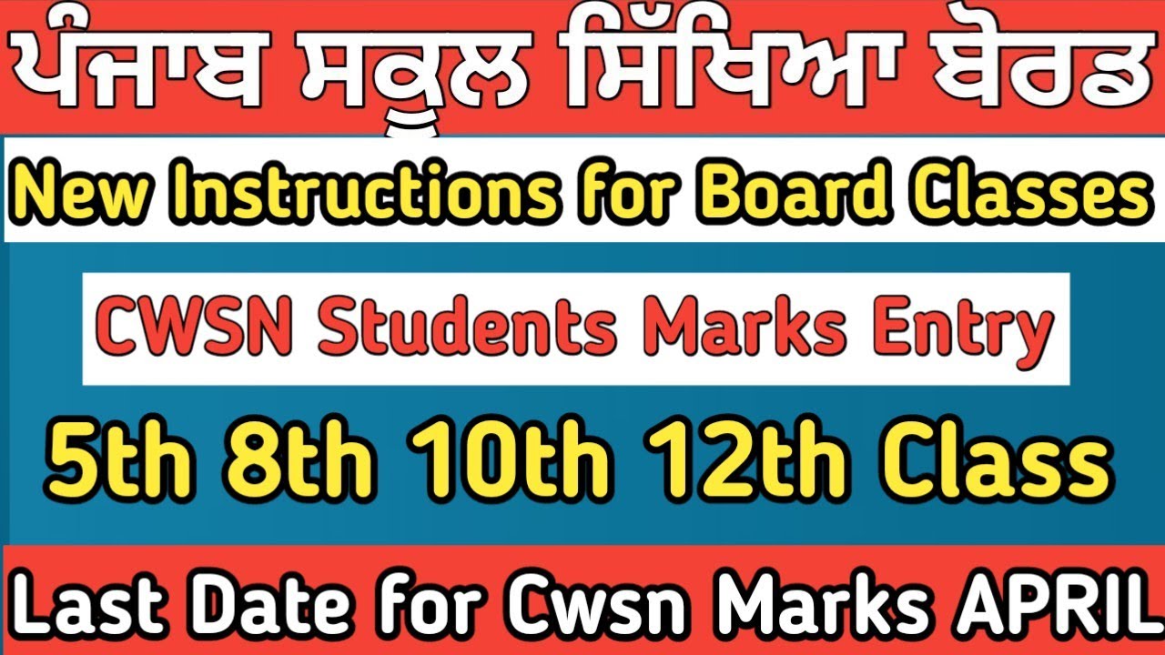 Last Date to Upload Marks of CWSN 8th Class || Pseb News Today || Pseb New Instructions|| Pseb Marks