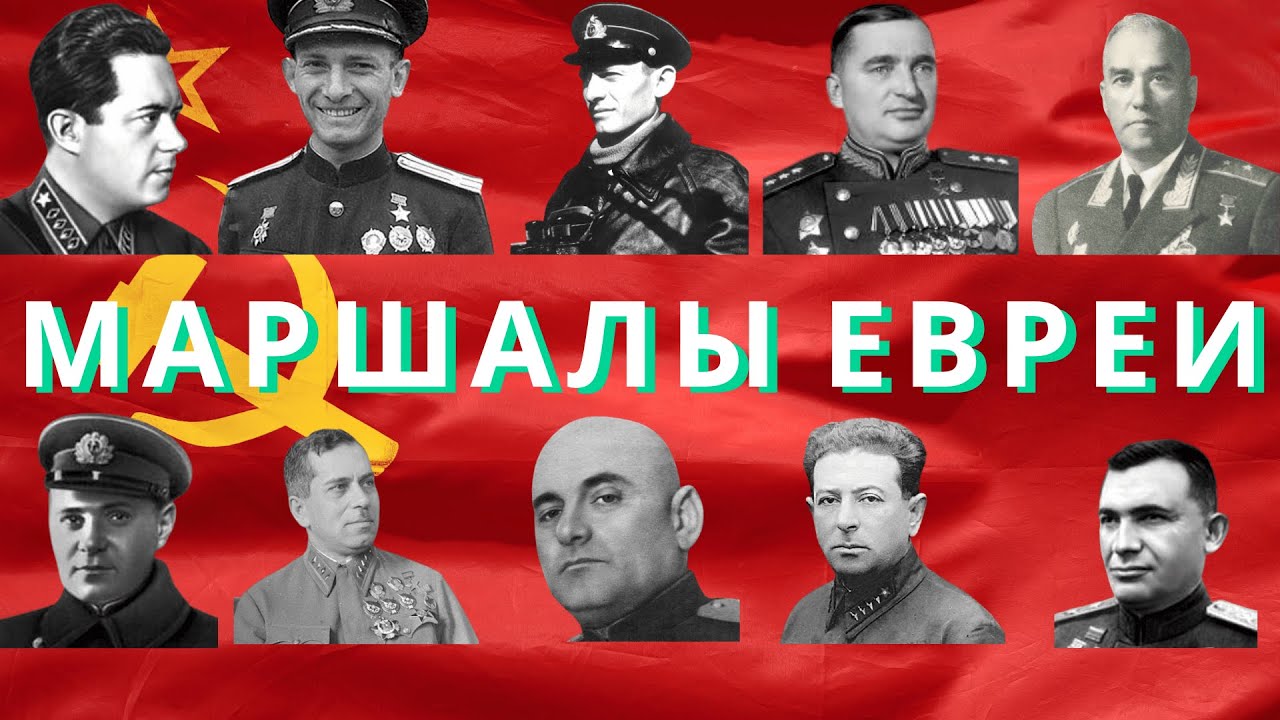 Ты тоже думал, что маршал Жуков был евреем? Ошибаешься